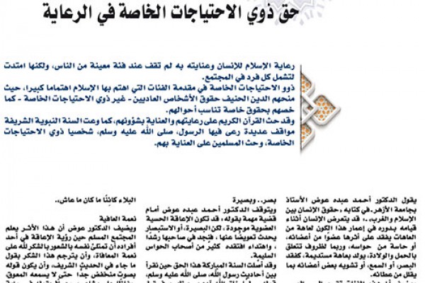 جريدة عمان تنشر مقالات لفضيلة الدكتور من كتاب حقوق الإنسان بين الإسلام والغرب