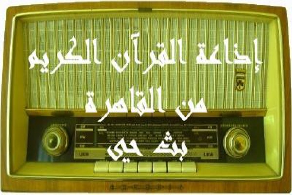 برنامج فضيلة الشيخ بإذاعة القرآن الكريم